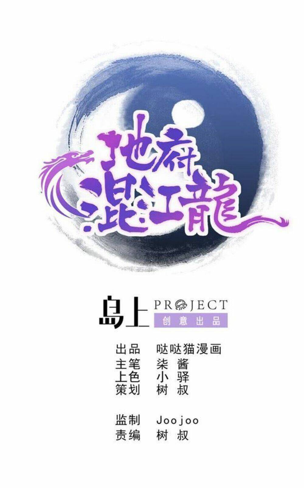 Địa Phủ Hỗn Giang Long: Chapter 56