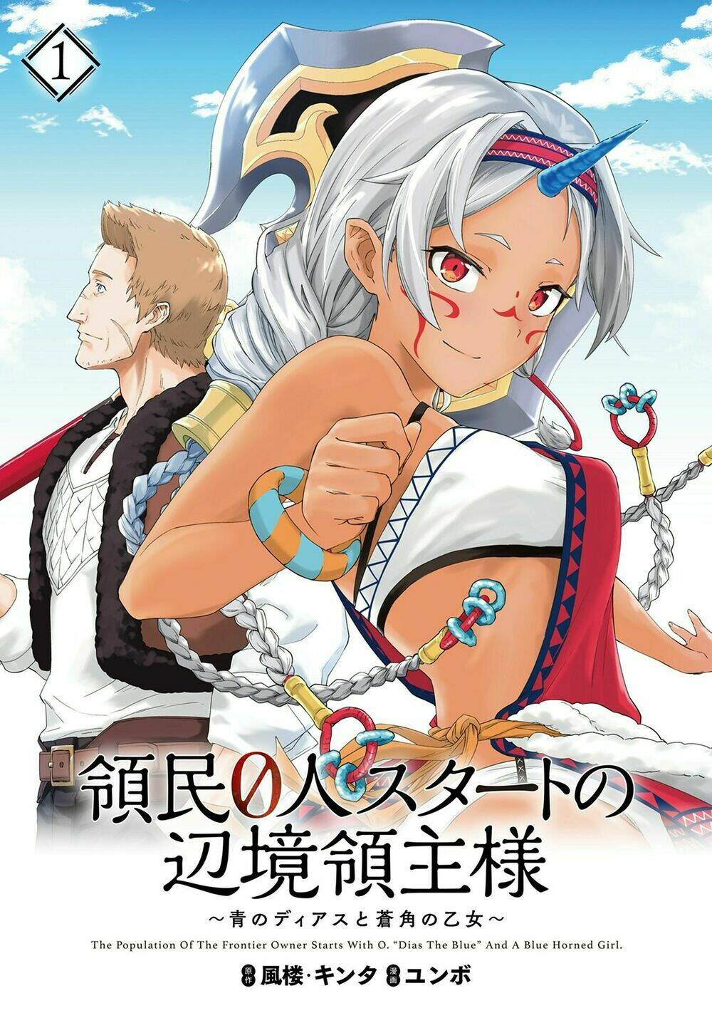 Ryoumin 0-Nin Start No Henkyou Ryoushusama: Chapter 1