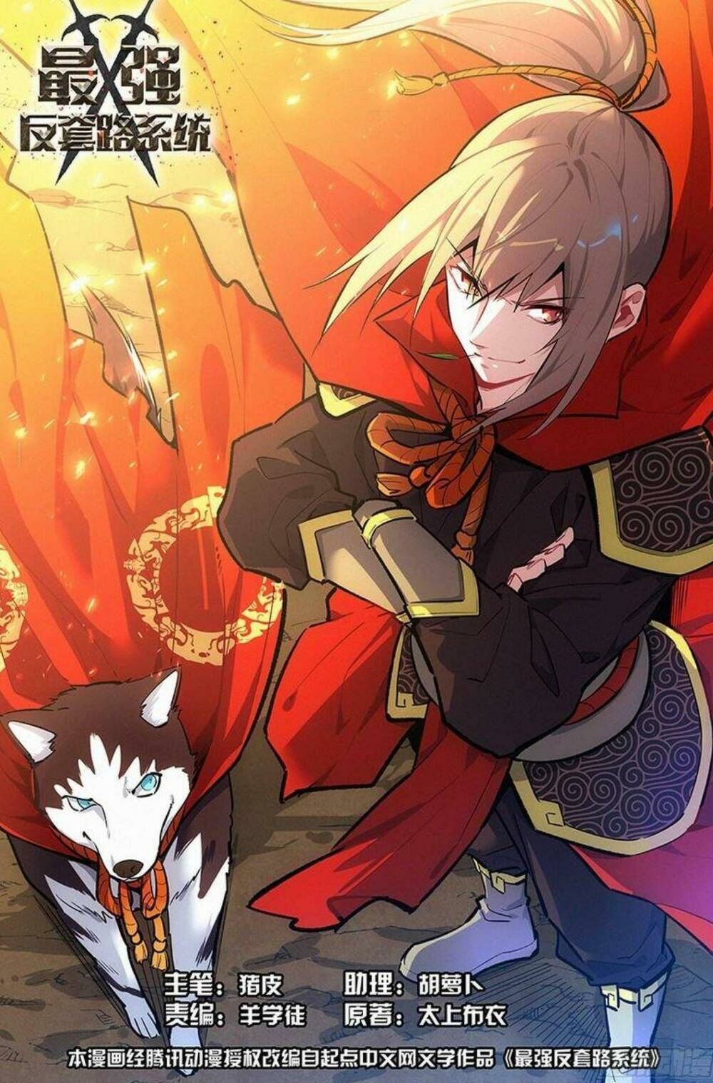 Tối Cường Phản Sáo Lộ Hệ Thống: Chapter 239