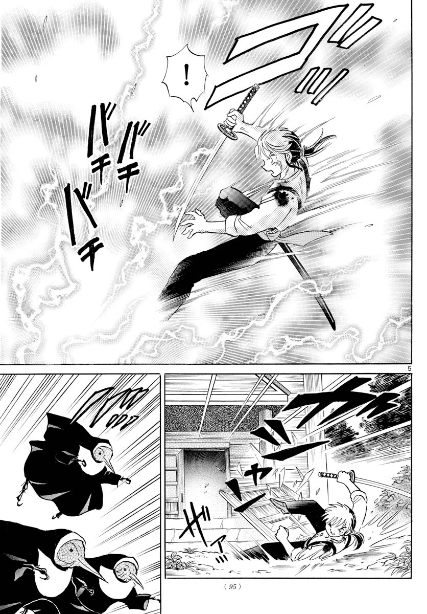 Mao (Takahashi Rumiko): Chapter 14