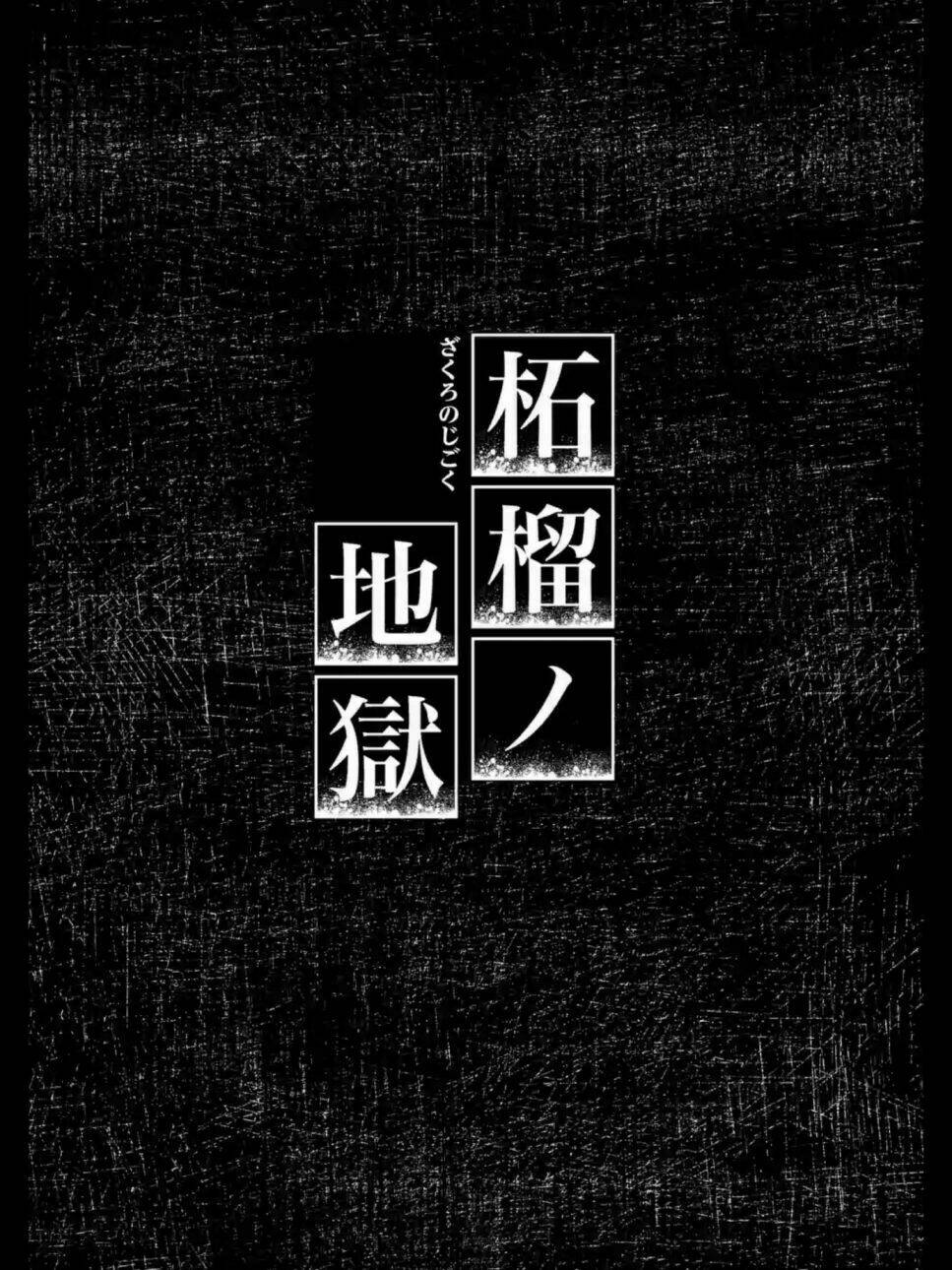 Zakuro No Jigoku: Chapter 16