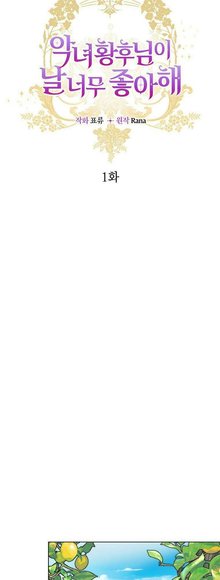 Hoàng Hậu Ác Nữ Yêu Quý Tôi: Chapter 1