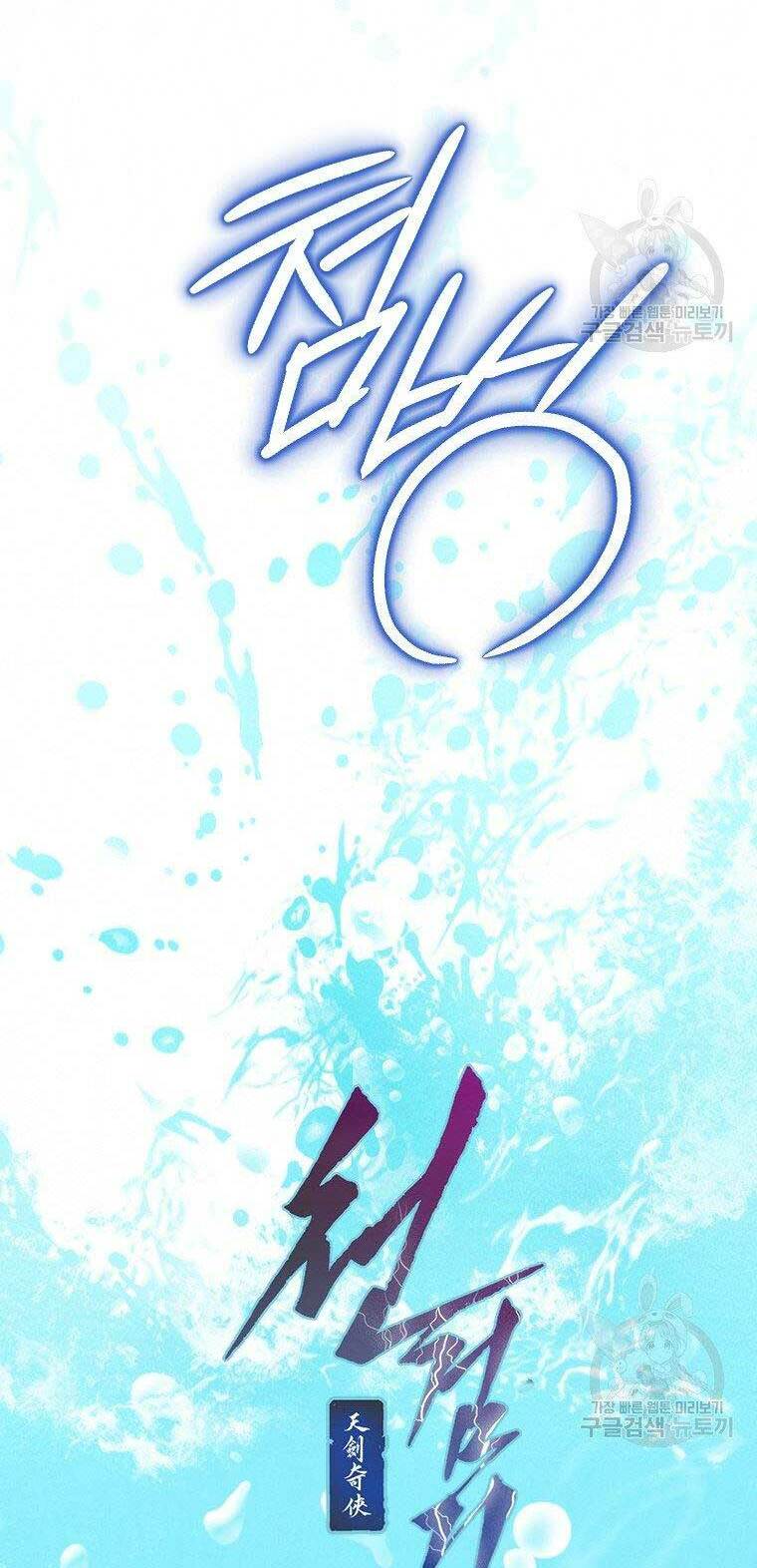 Thời Đại Hoàng Kim Của Thiên Kiếm: Chapter 3