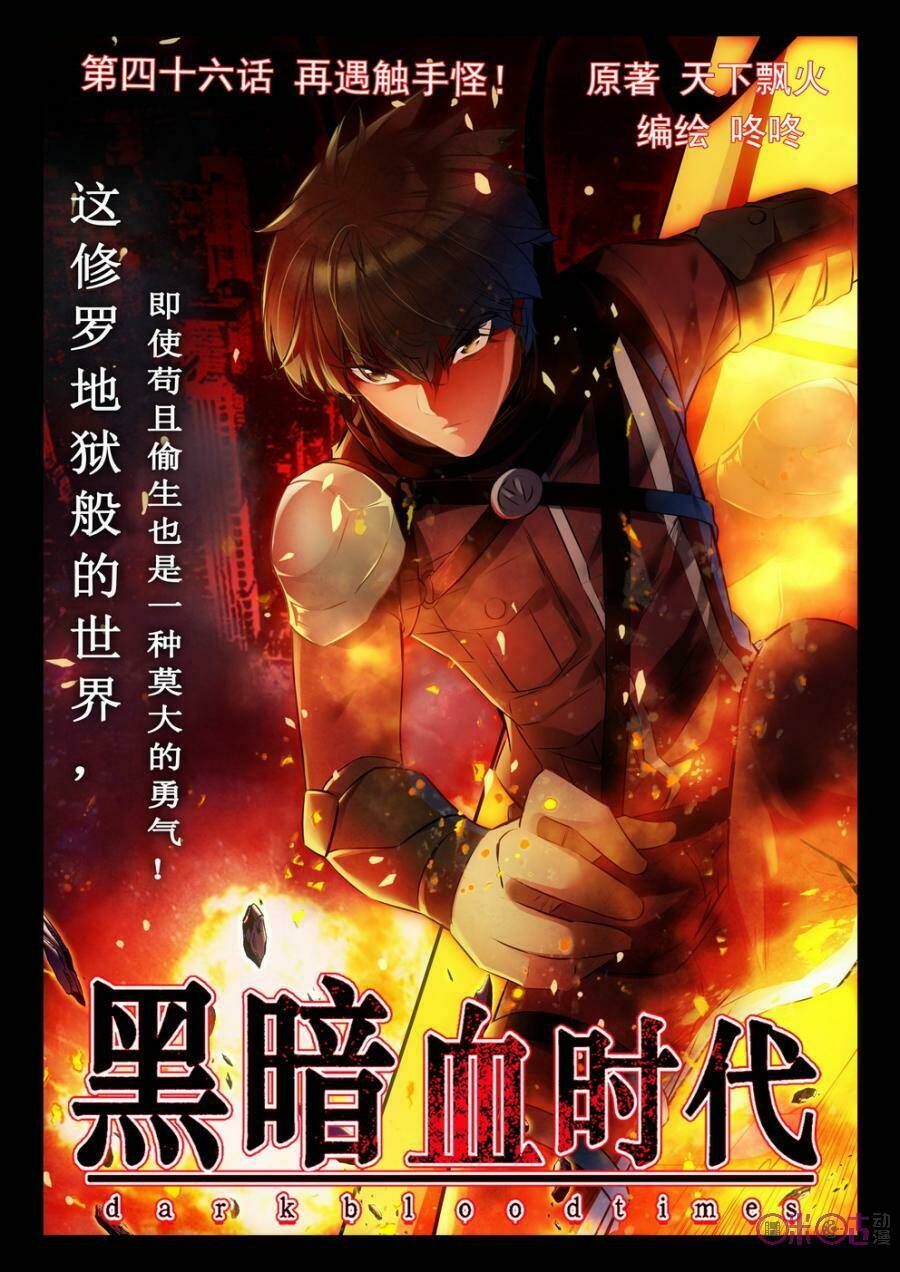 Hắc Ám Huyết Thời Đại: Chapter 46