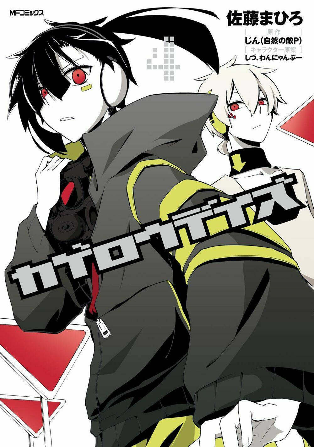 Kagerou Daze: Chapter 15