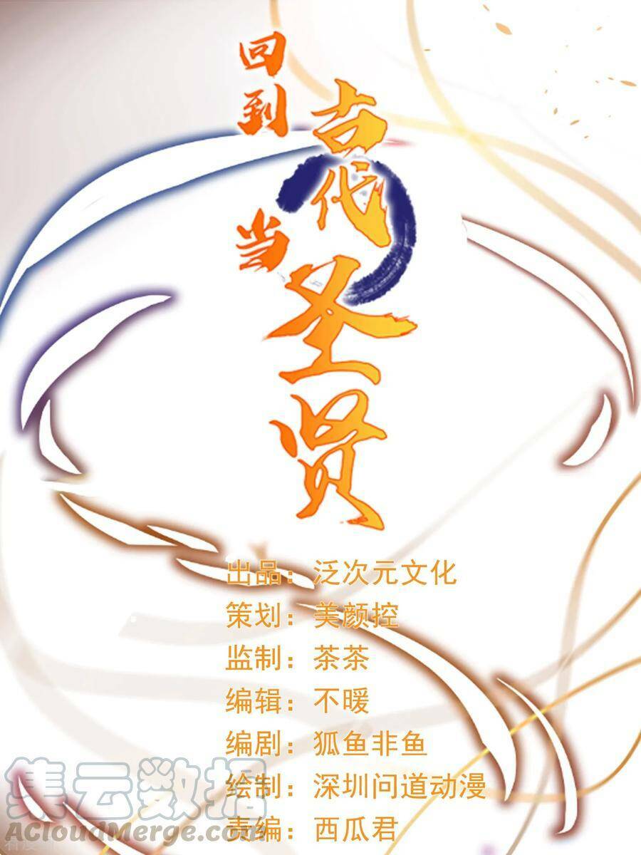 Trở Về Cổ Đại Làm Thánh Hiền: Chapter 25
