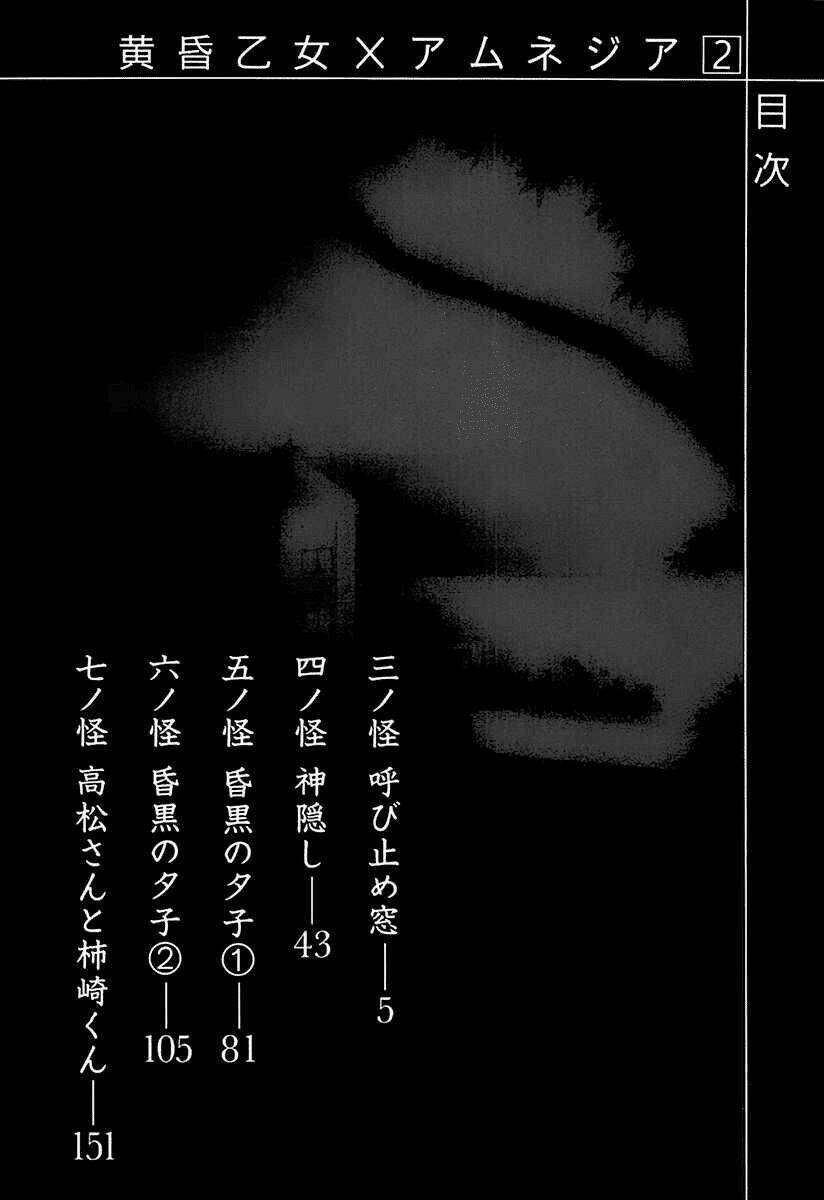 Tasogare Otome X Amnesia: Chapter 3