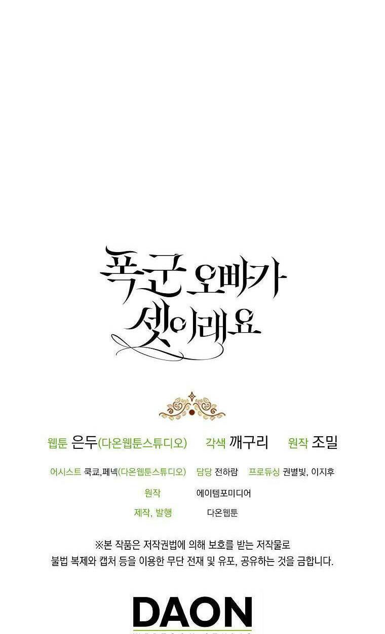 Ba Người Anh Trai Của Tôi Là Bạo Quân: Chapter 54.2