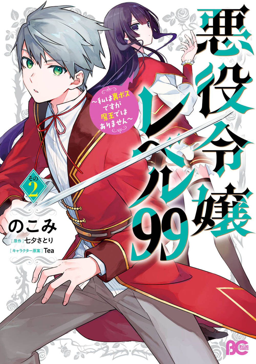 Nữ Phụ Phản Diện Lv99! Tôi Là Trùm Cuối Nhưng Không Phải Là Ma Vương!: Chapter 13