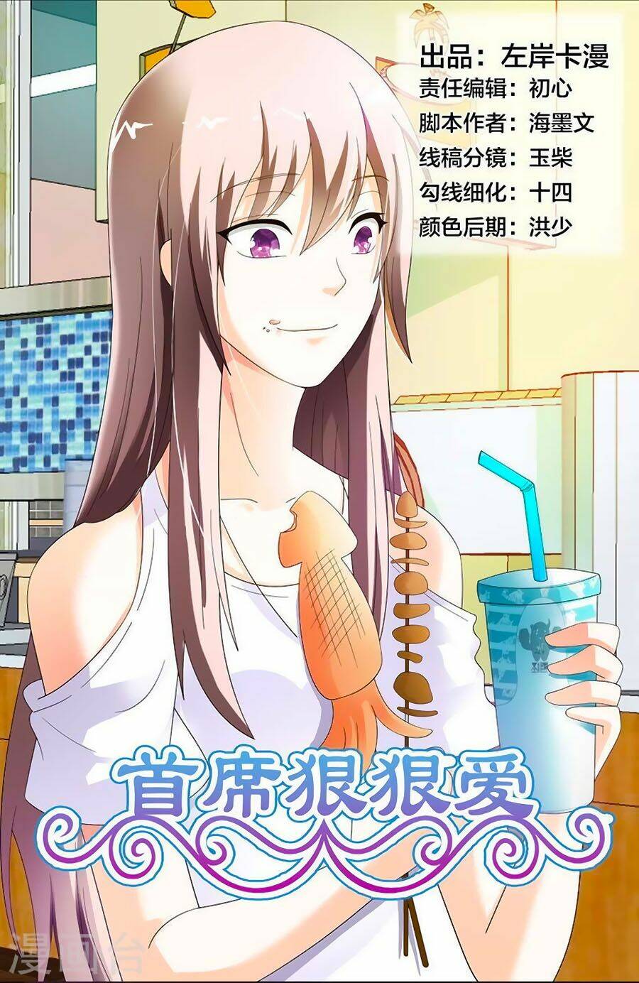 Thủ Tịch Ngoan Ngoan Ái: Chapter 36