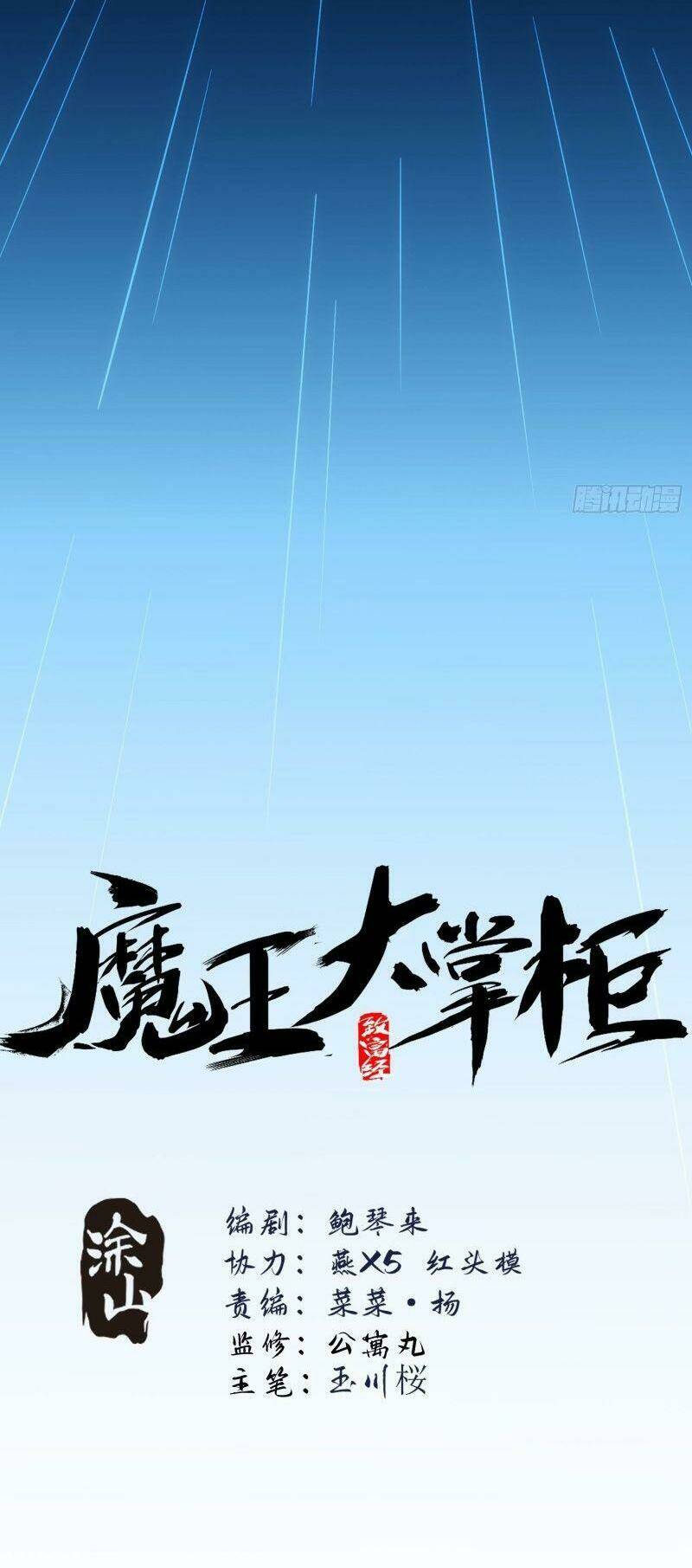 Ma Vương Là Đại Địa Chủ: Chapter 61