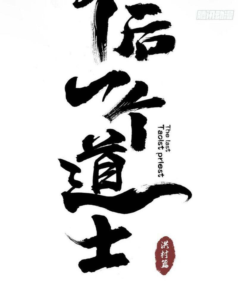 Huyền Thoại Đạo Sĩ: Chapter 11