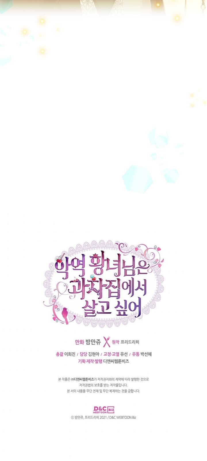 Công Chúa Phản Diện Muốn Ở Trong Ngôi Nhà Bánh Quy: Chapter 42