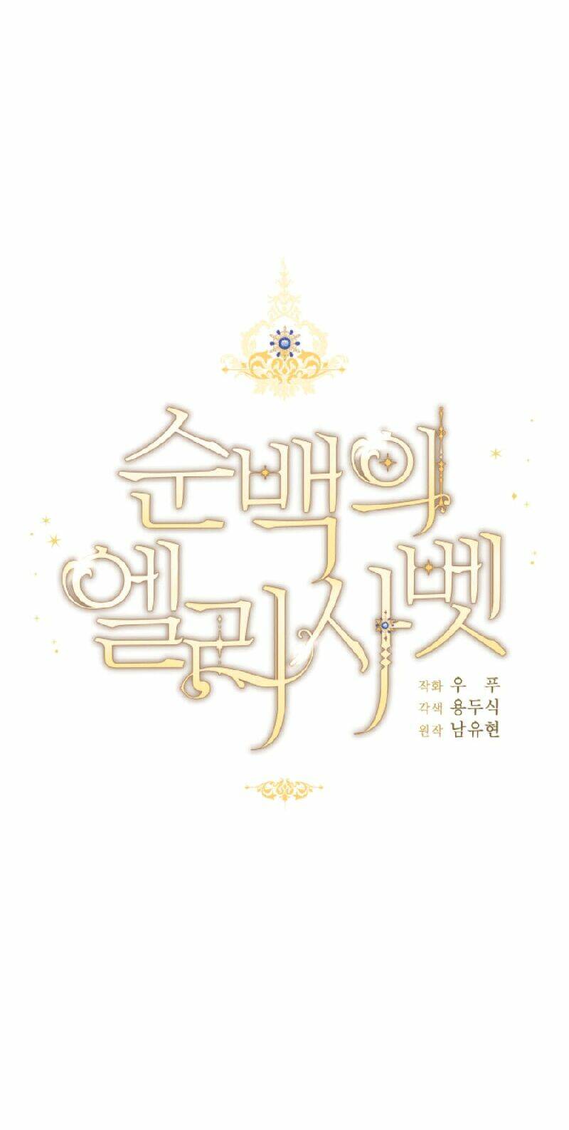 Nàng Elizabeth Thuần Khiết: Chapter 2