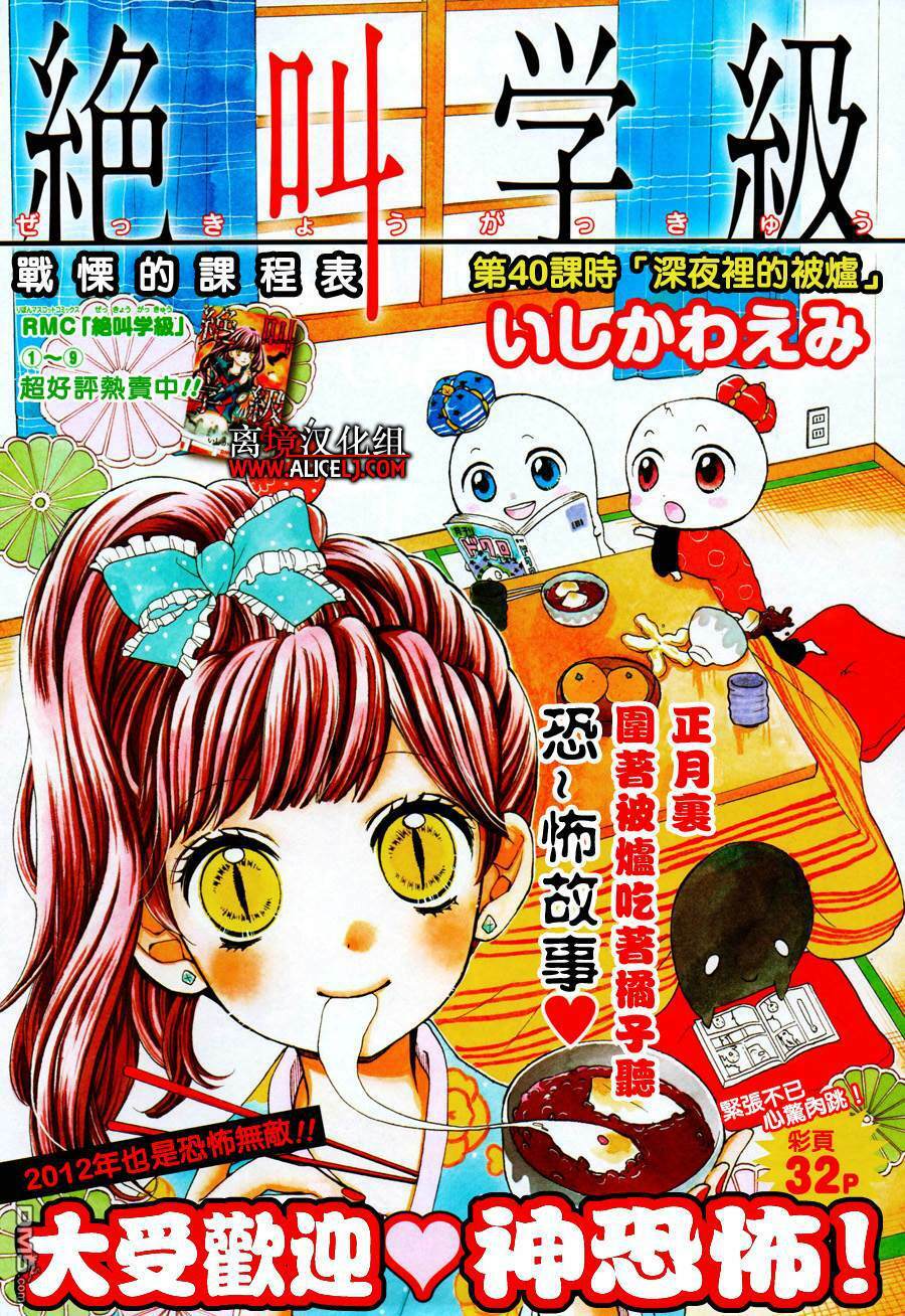 Screaming Lesson!!!: Chapter 40