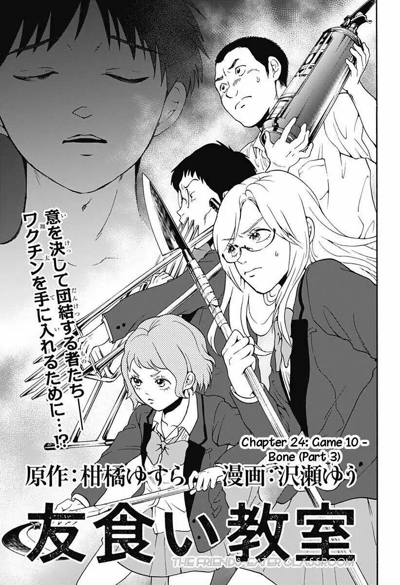 Tomogui Kyoushitsu: Chapter 24