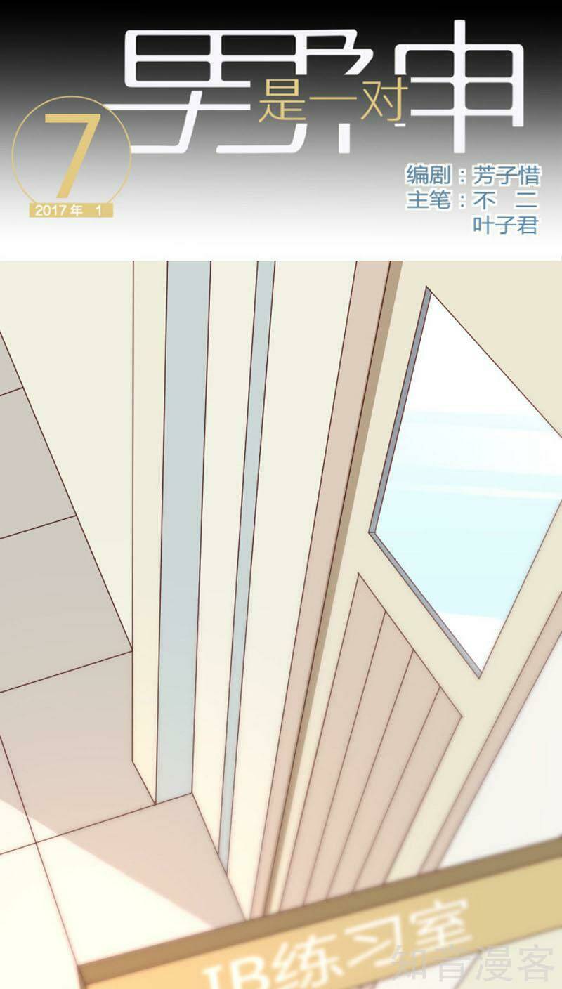 Nam Thần Là Một Đôi: Chapter 7