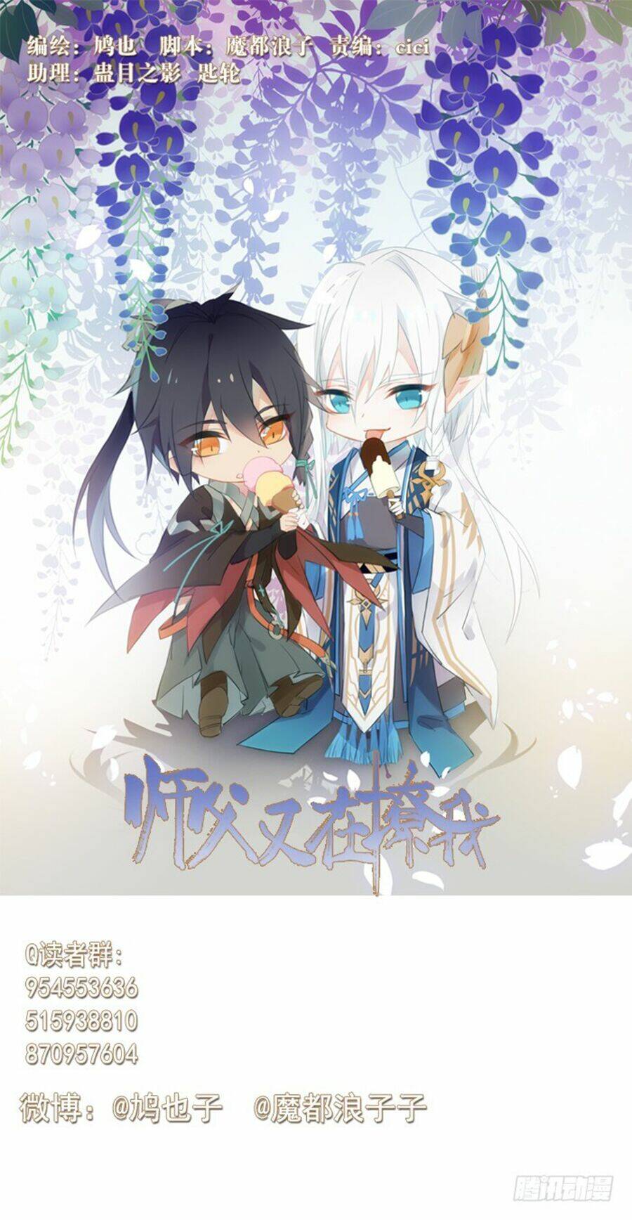 Sư Phụ Lại Trêu Chọc Ta: Chapter 68