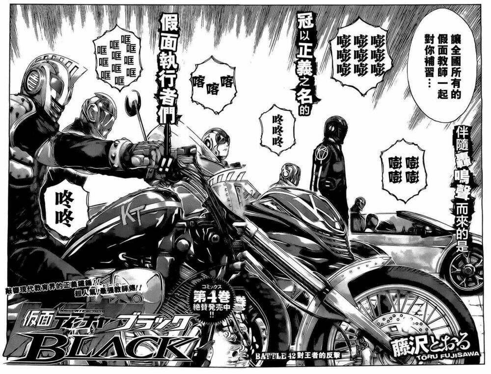Kamen Teacher Black: Chapter 41