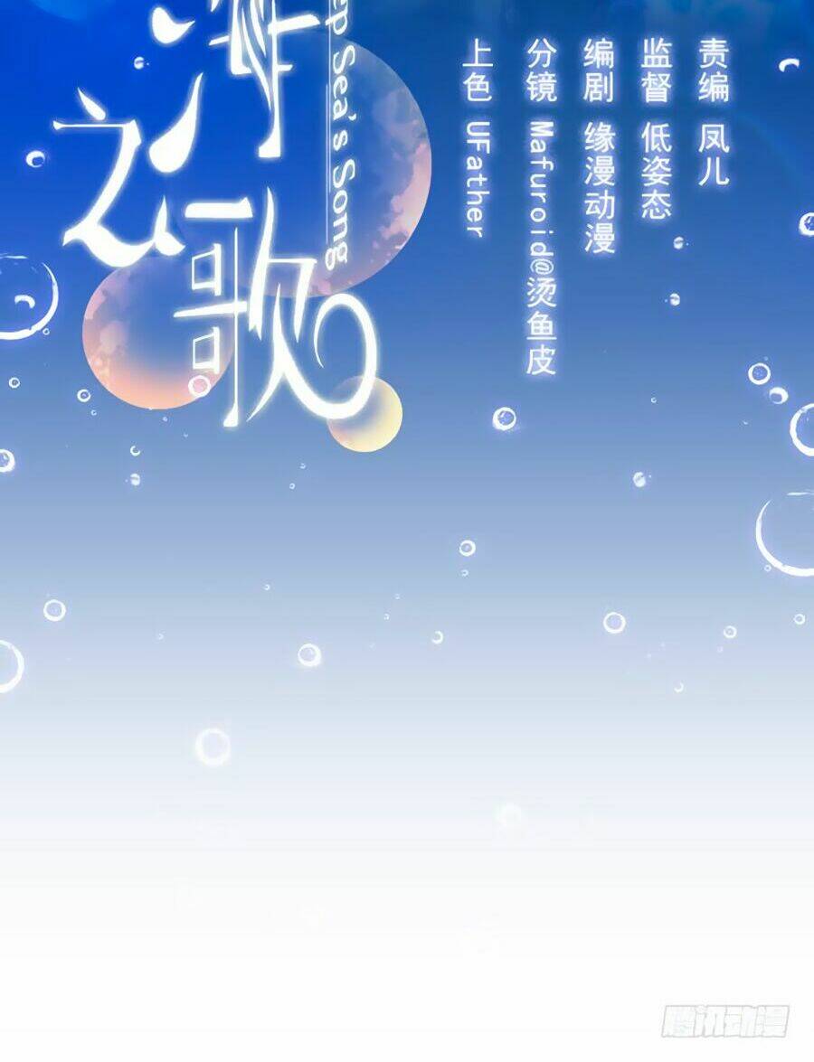 Thâm Hải Chi Ca: Chapter 17