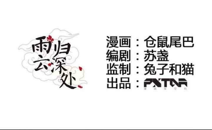 Mưa Chìm Sâu Trong Mây: Chapter 29