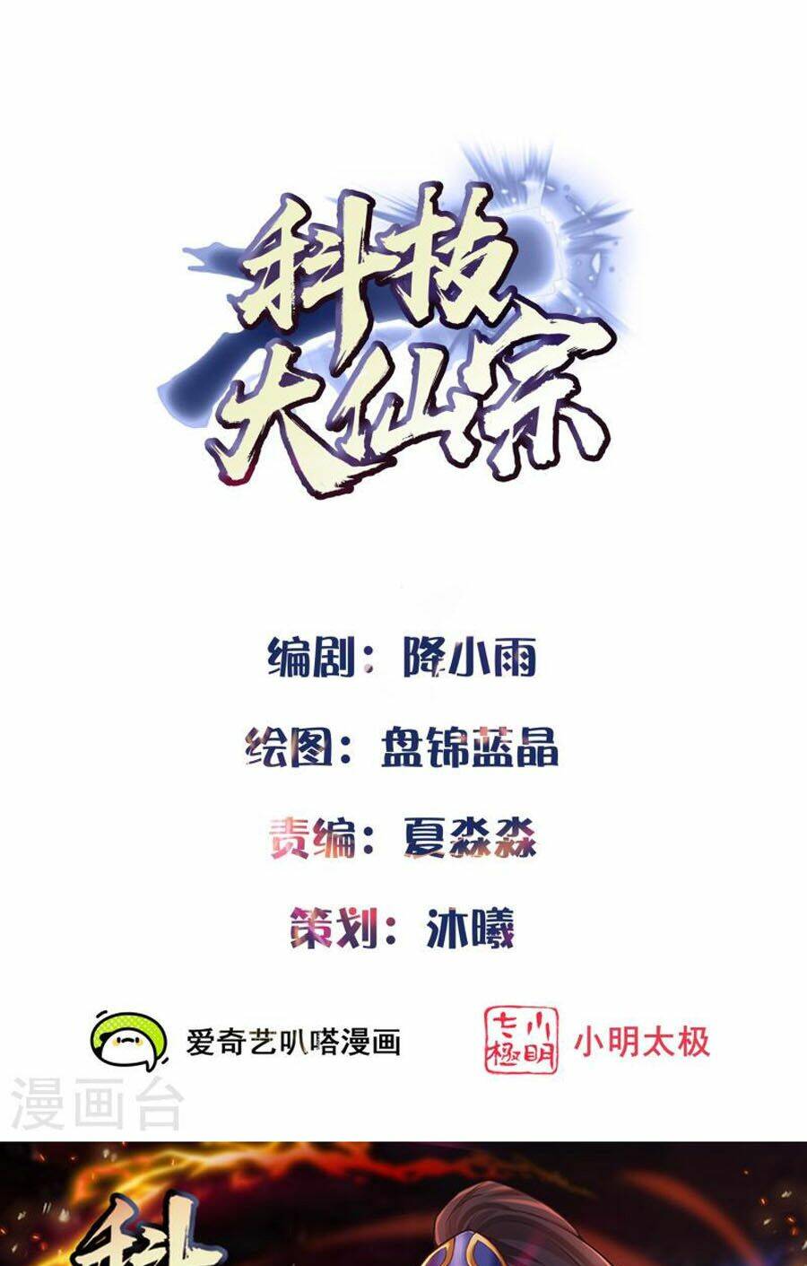 Khoa Kỹ Đại Tiên Tông: Chapter 75