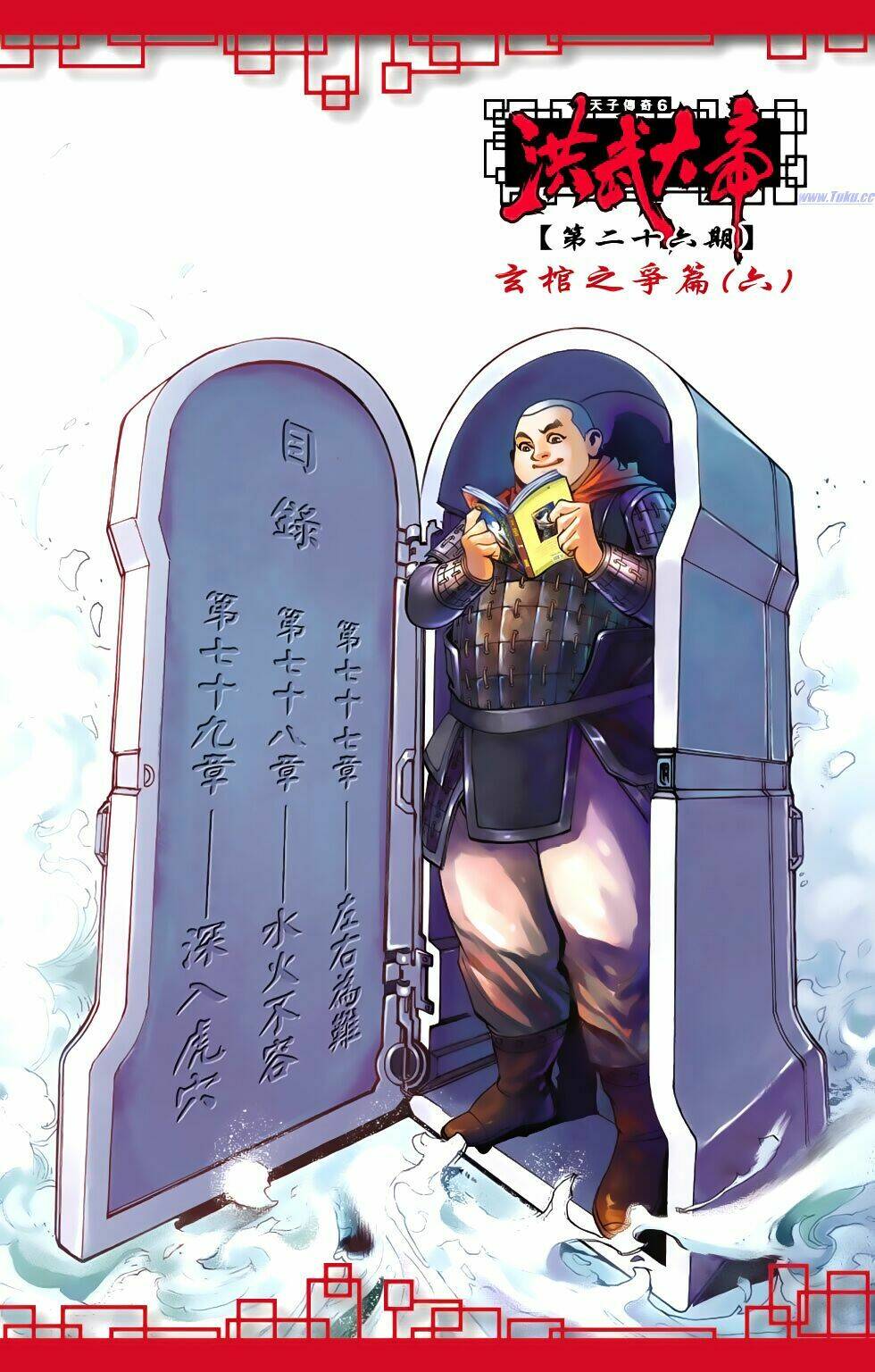 Thiên Tử Truyền Kỳ 6 - Hồng Vũ Đại Đế: Chapter 77