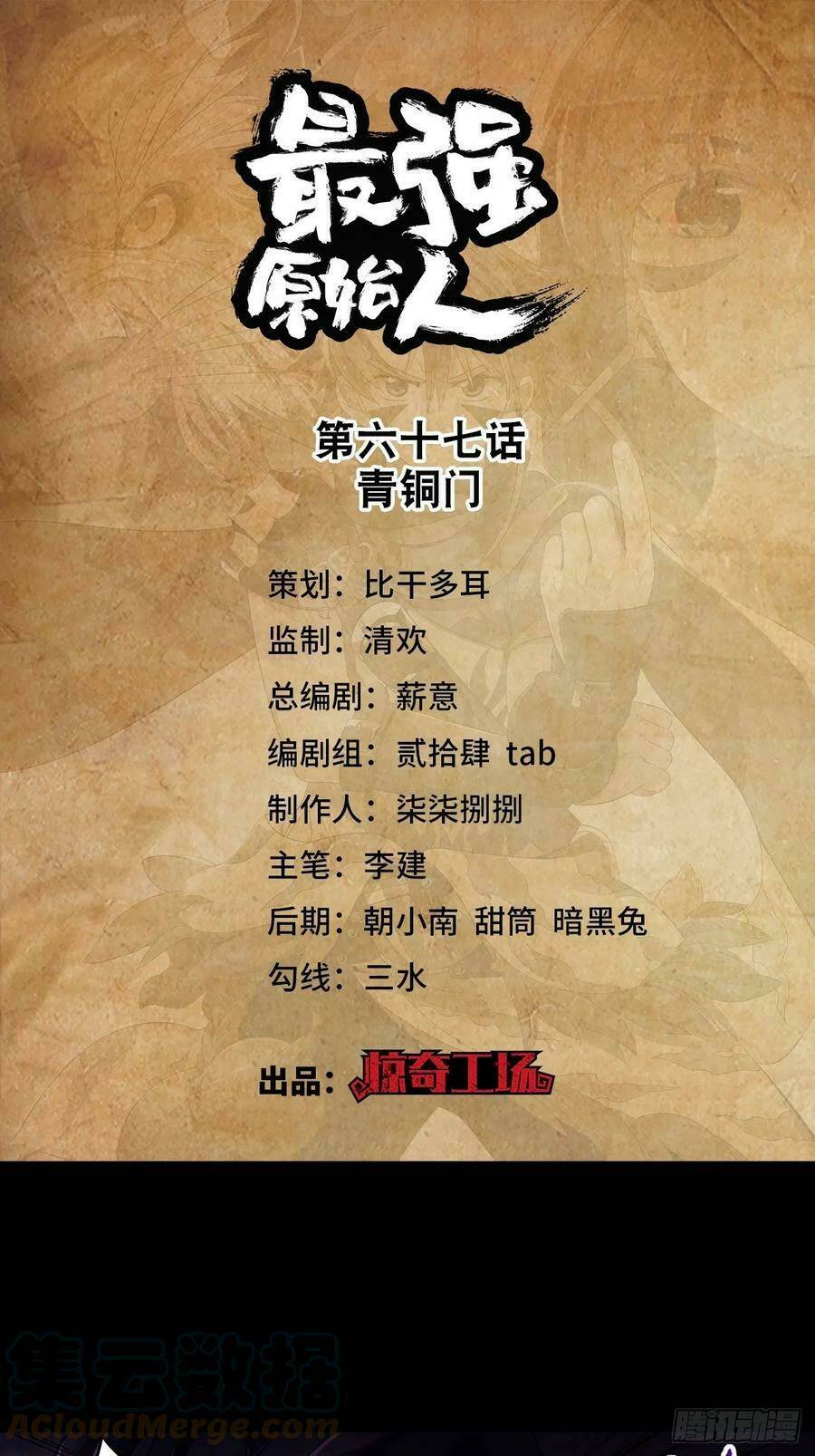 Người Nguyên Thủy Mạnh Nhất: Chapter 67