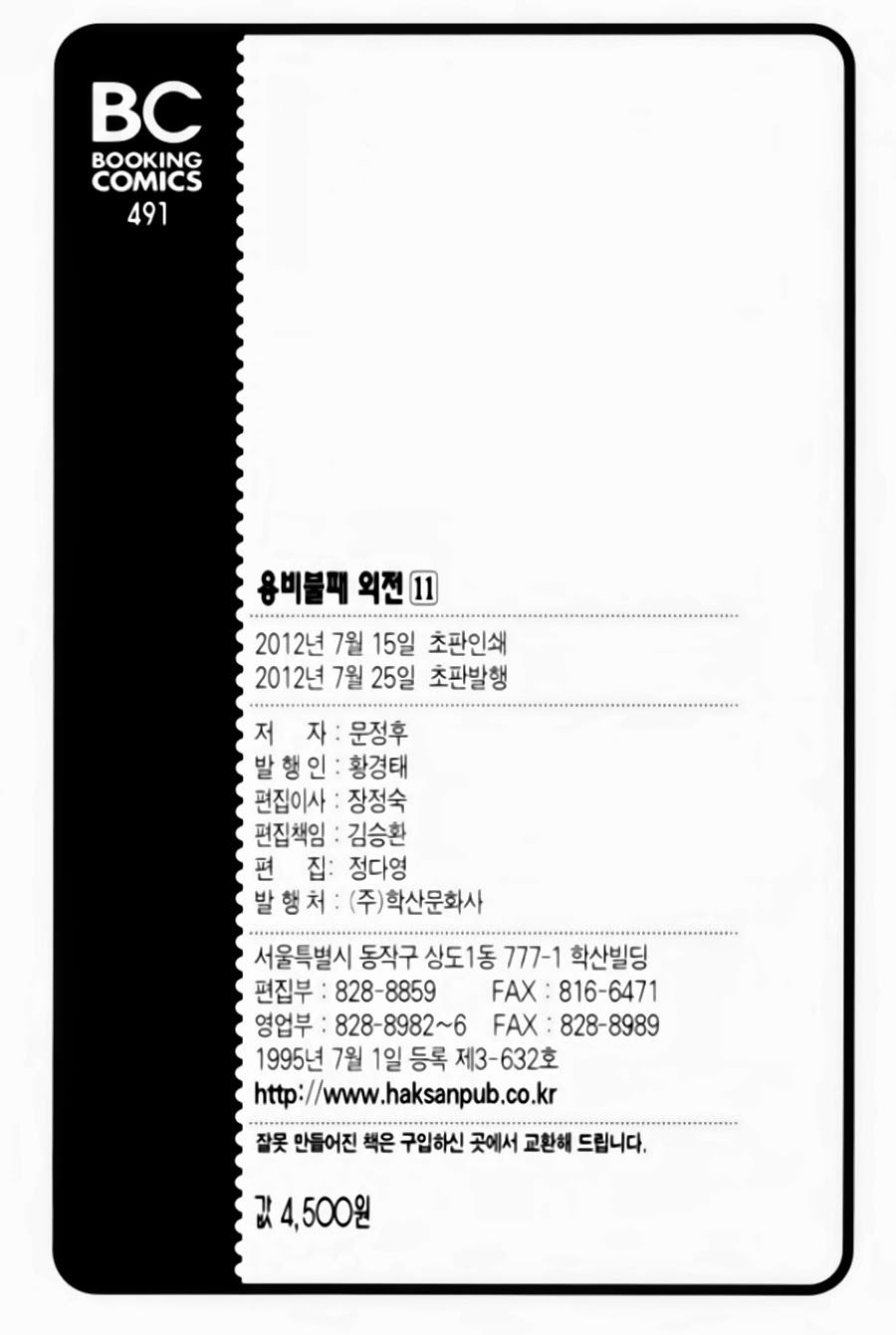 Long Phi Bất Bại 2: Chapter 99