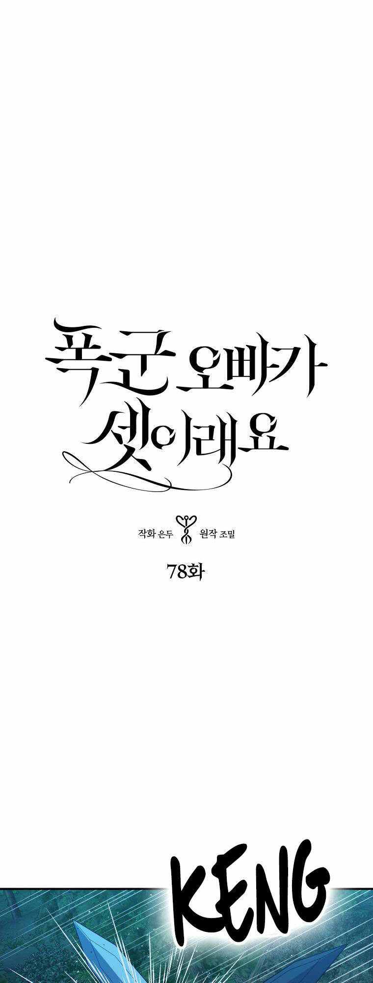 Ba Người Anh Trai Của Tôi Là Bạo Quân: Chapter 78