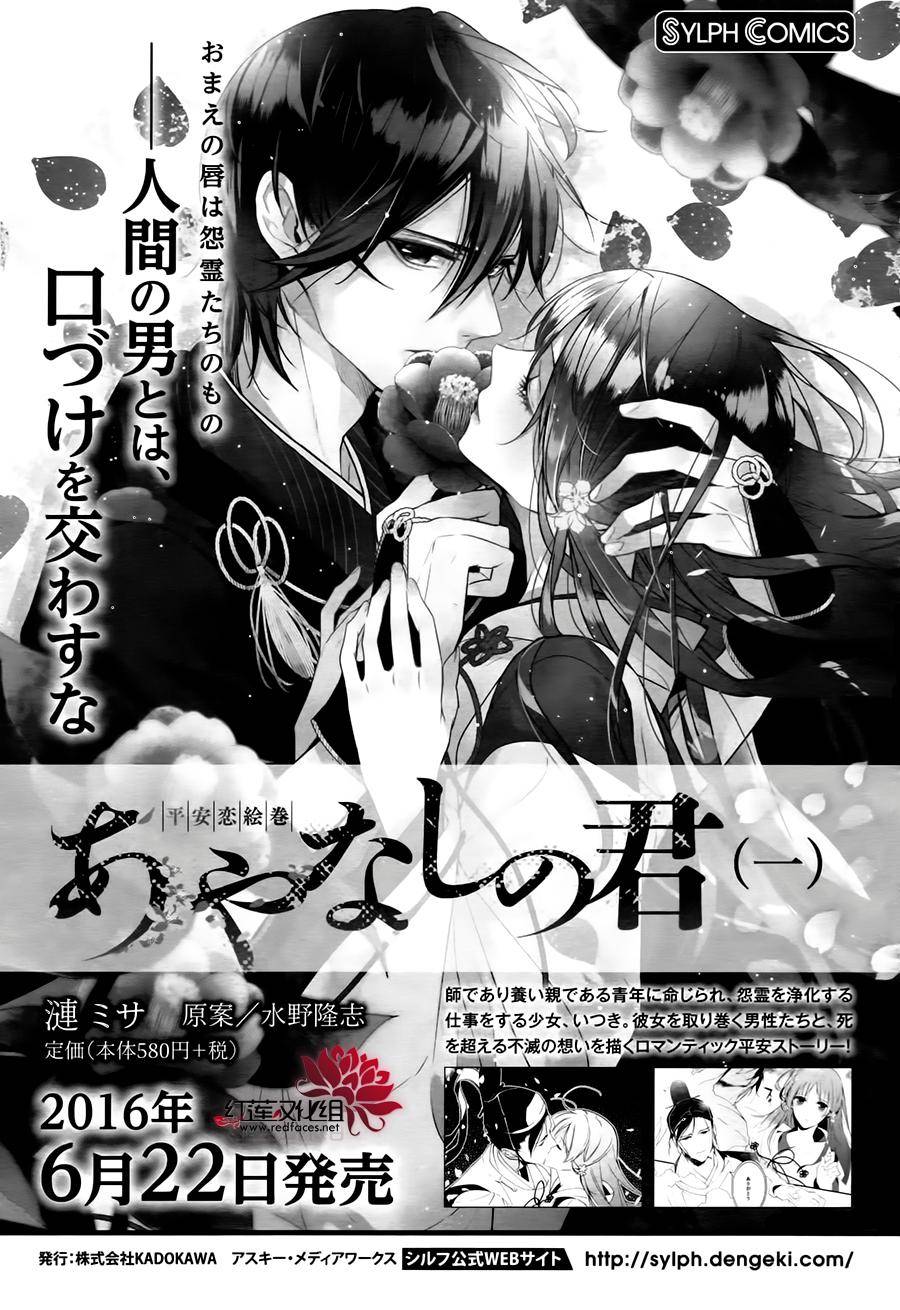 Heian Koi Emaki: Chapter 6