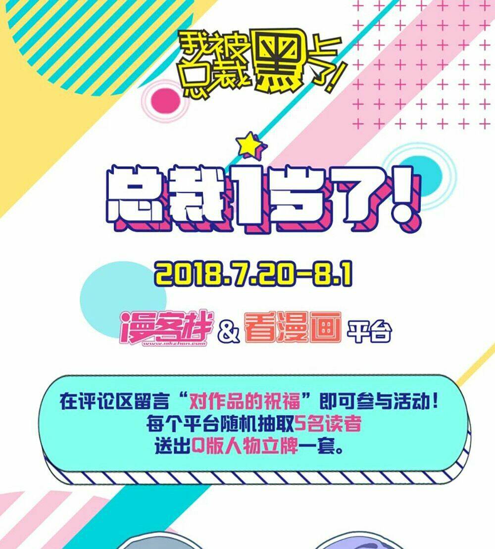 Tôi Bị Tổng Tài Ám Hại: Chapter 103