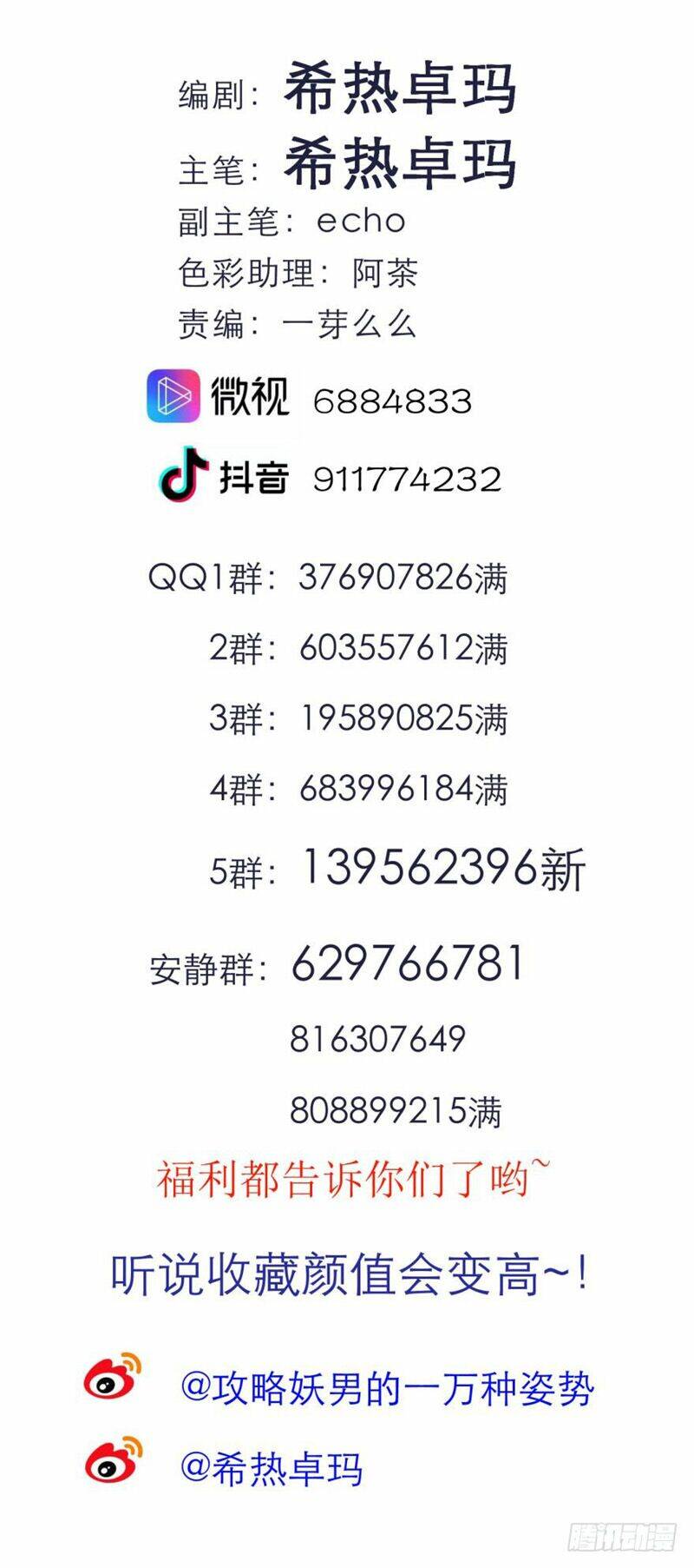 Một Vạn Tư Thế Công Lược Yêu Nam: Chapter 149