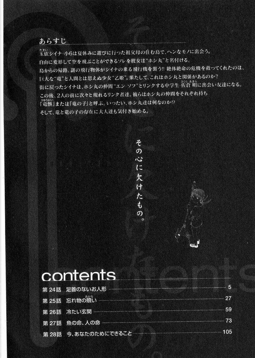 Narutaru: Chapter 24