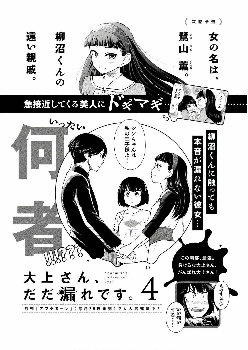 Bí Mật Của Chúng Tôi: Chapter 16.5