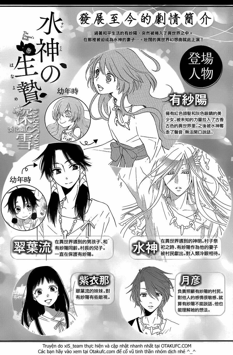 Cô Dâu Của Thuỷ Thần: Chapter 11