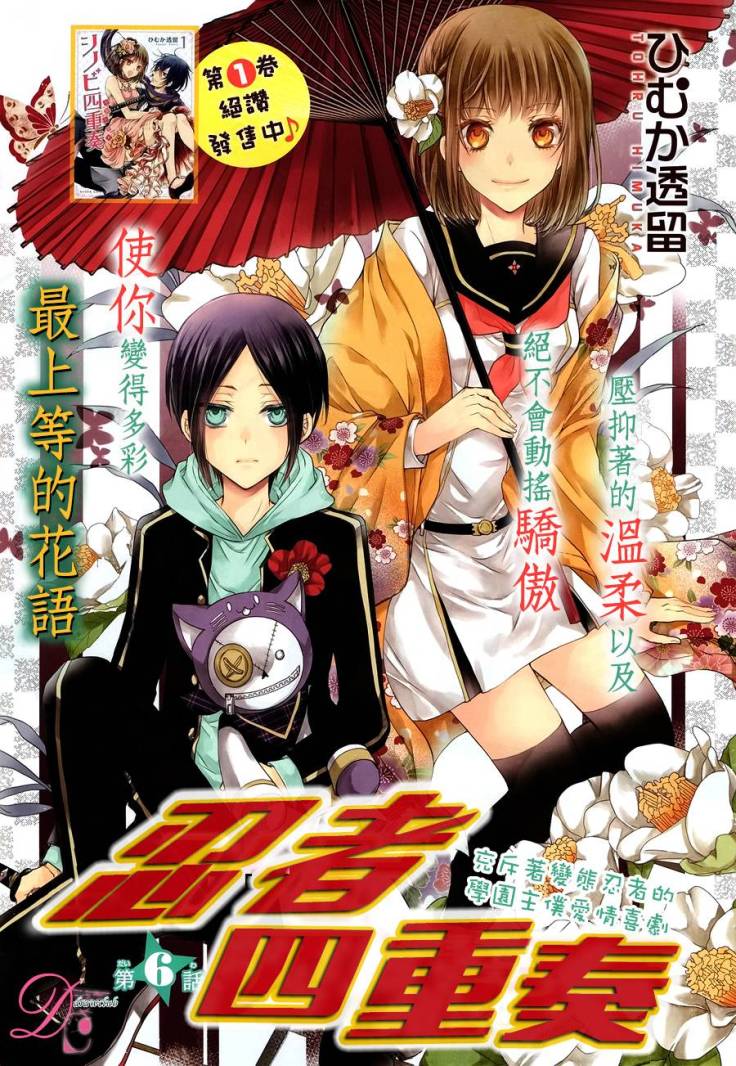 Shinobi Shijuusou: Chapter 6