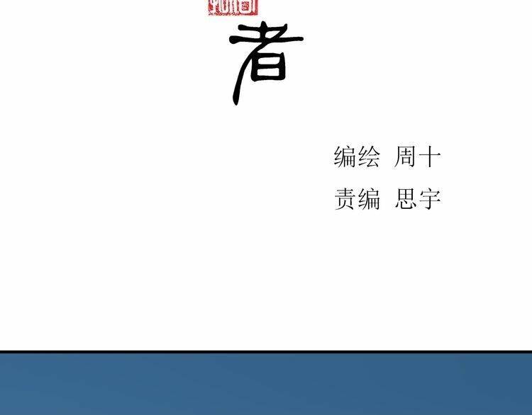 Bạch Lý Hành Giả: Chapter 5