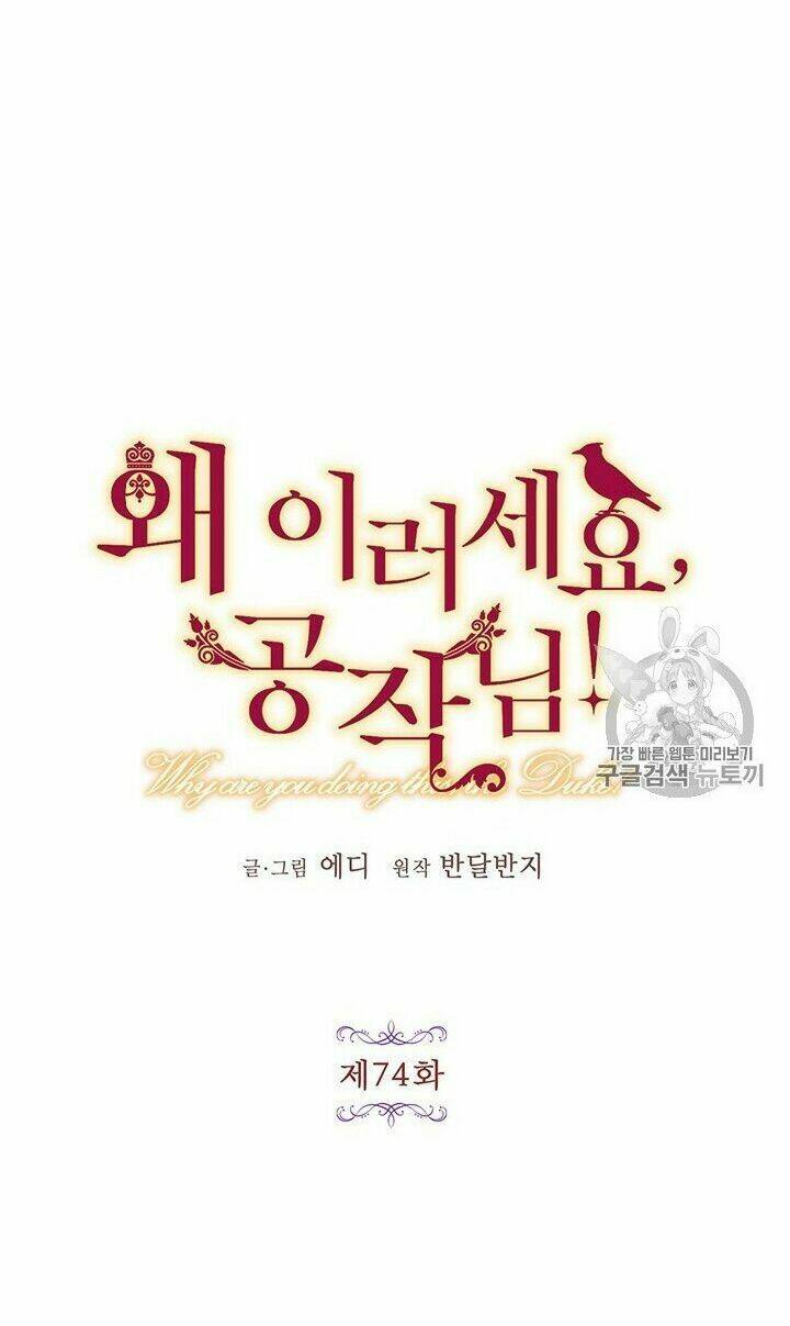 Công Tước, Loạn Vừa Thôi!: Chapter 74