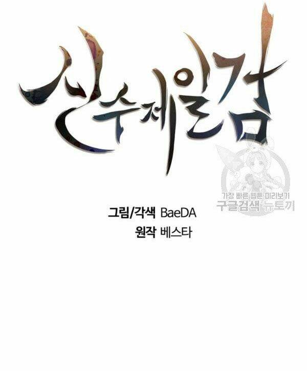 Thân Thủ Đệ Nhất Kiếm: Chapter 70