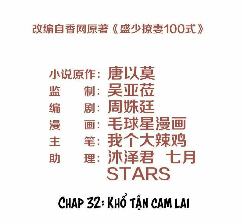 Chiến Lược Lãng Mạn Của Thịnh Thiếu: Chapter 32