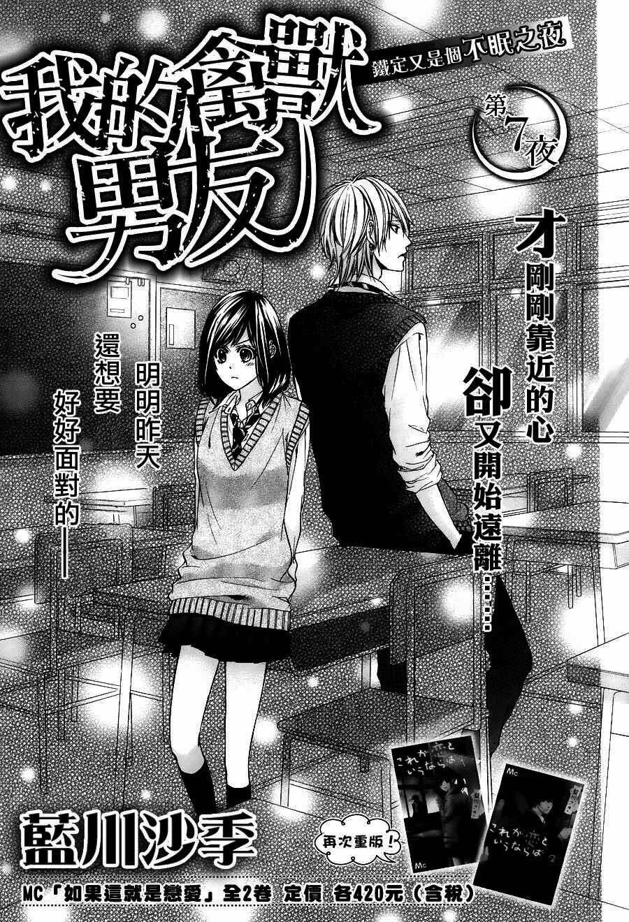 Kedamono Kareshi: Chapter 7