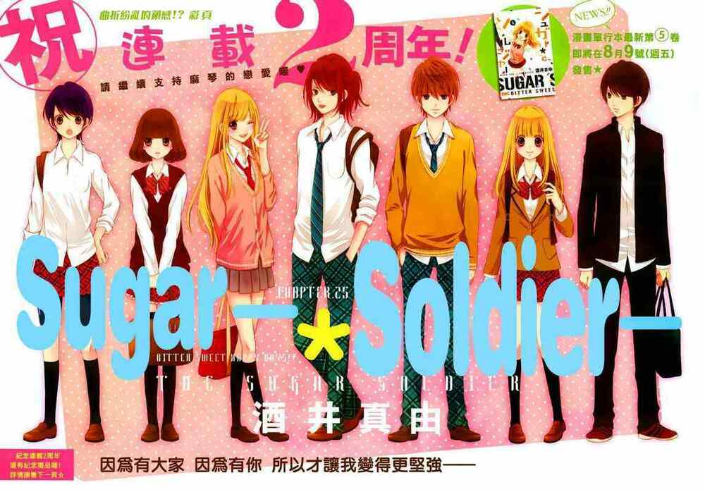 Sugar Soldier: Chapter 25