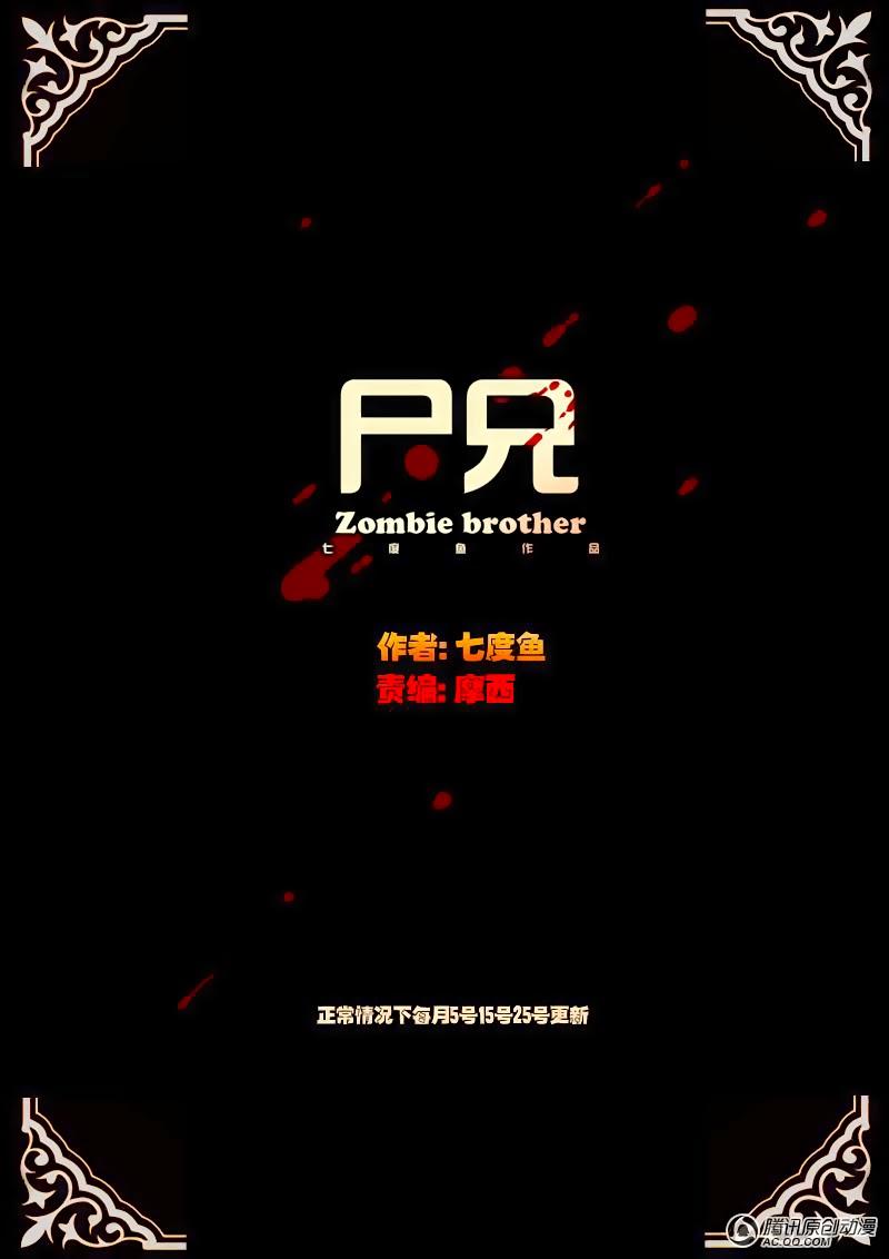 Zombie Brother: Chapter 34