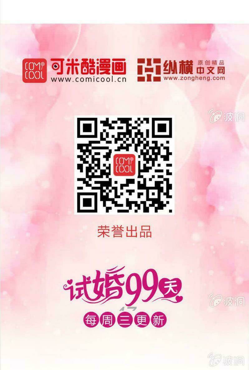 Kết Hôn Thử 99 Ngày: Chapter 1