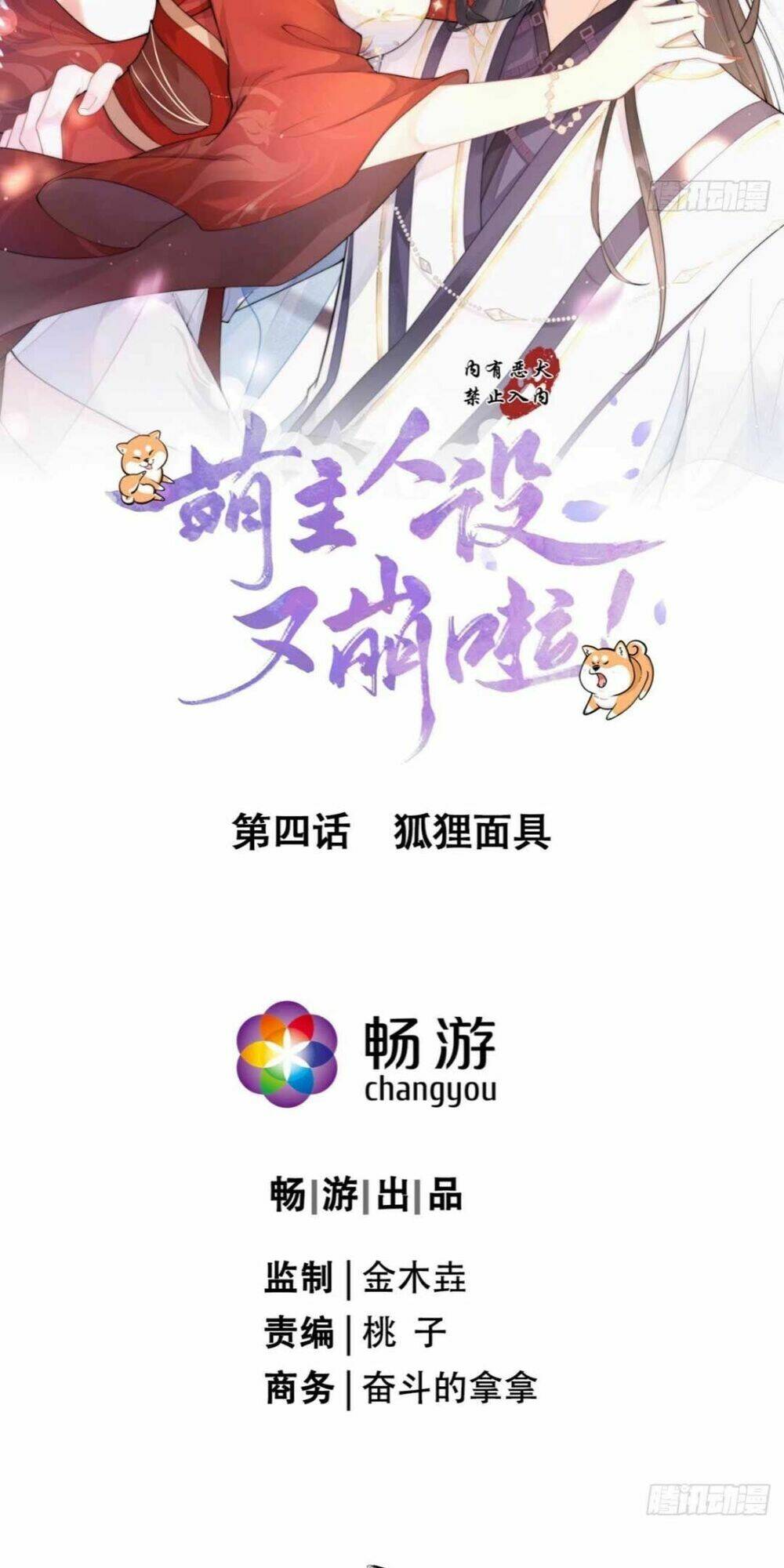 THIẾT LẬP ÁC NỮ CỦA TÔI SỤP ĐỔ RỒI: Chapter 4