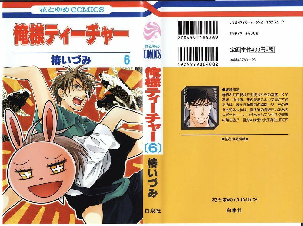 Thầy Giáo Của Tôi: Chapter 29