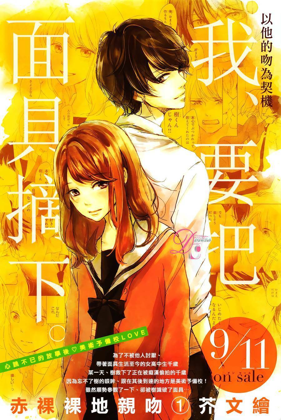 Sekirara Ni Kiss: Chapter 4