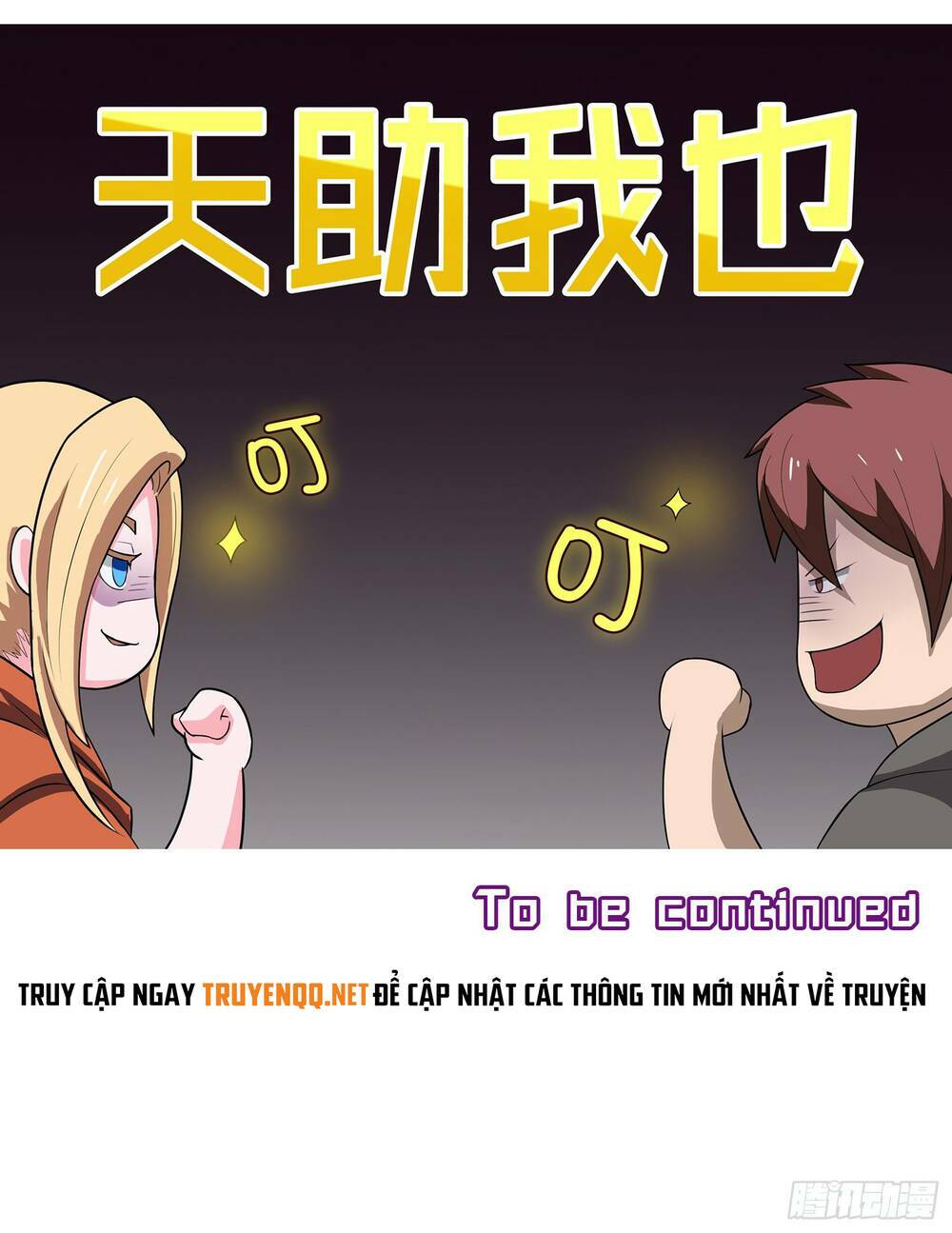 Bạch Dạ Chi Yểm: Chapter 7