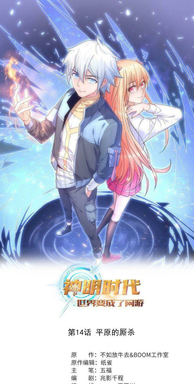 Thời Đại Thần Minh: Thế Giới Biến Thành Game Online: Chapter 14